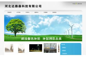 河北達路森科技有限公司